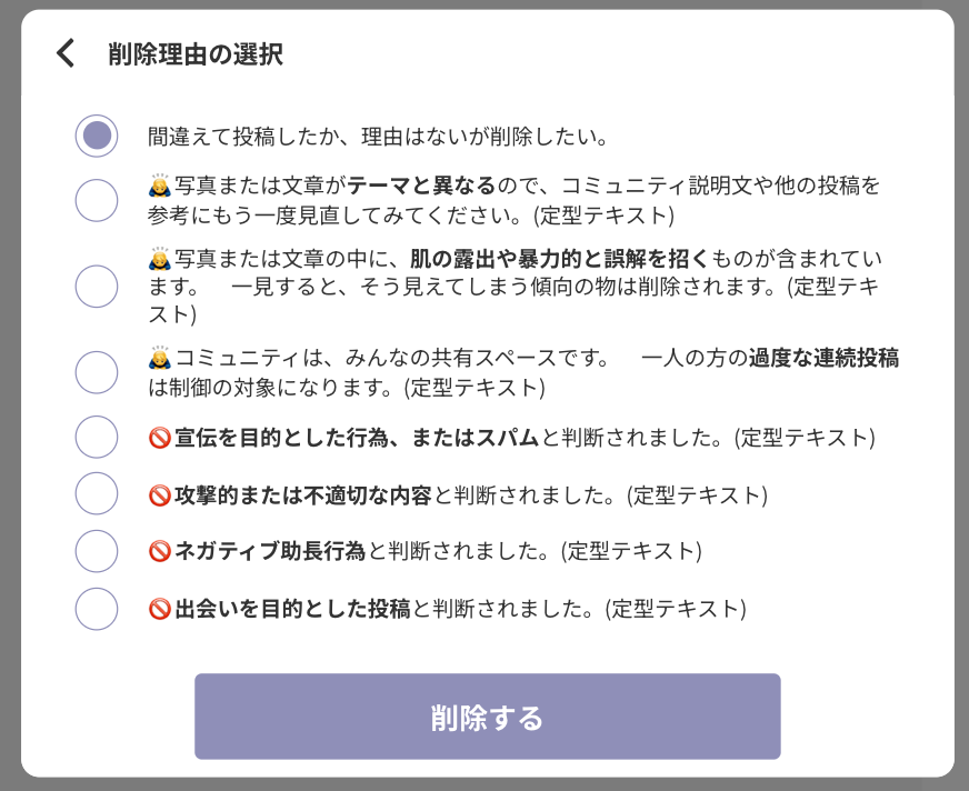 投稿の削除方法｜TieUps（タイアップス） – TieUps help